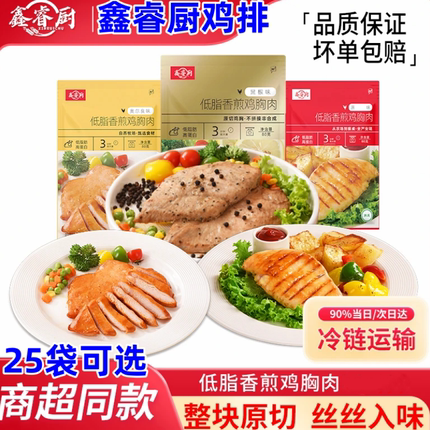 鑫睿厨鸡排新鲜免腌制奥尔良黑胡椒鸡胸肉冷冻半成品速食代餐早餐