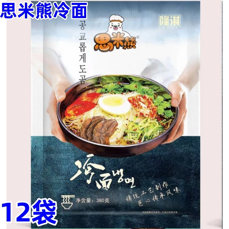 思米熊冷面东北朝鲜族大冷面酸甜口劲道爽滑速食带料包真空包装,粮油调味/速食/干货/烘焙,冷面/烤冷面,淘宝优惠券,粉丝福利购,淘宝优惠卷