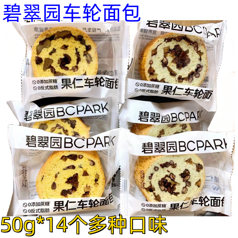 碧翠园车轮面包50g*14个全麦果仁坚果枣仁大列巴五黑粗粮欧包吐司