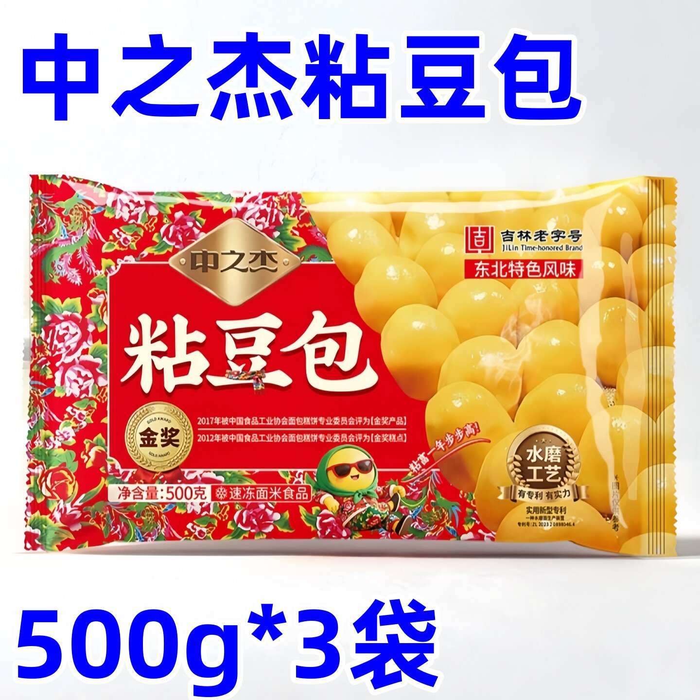 中之杰粘豆包500g*3袋粗粮夹心粘豆包红小豆馅东北粘豆包粗粮细作