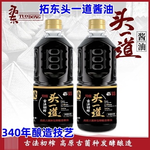 拓东酱油头一道酱油1L*2瓶生抽纯酿酿造特级酱油/甜酱油/凉米线汁