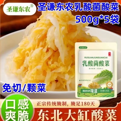 圣谦东农乳酸菌酸菜500g*5袋