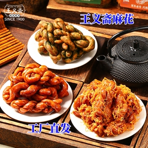 王义斋麻花300g*2罐海苔肉松红糖味传统特产老式手工零食糕点小吃