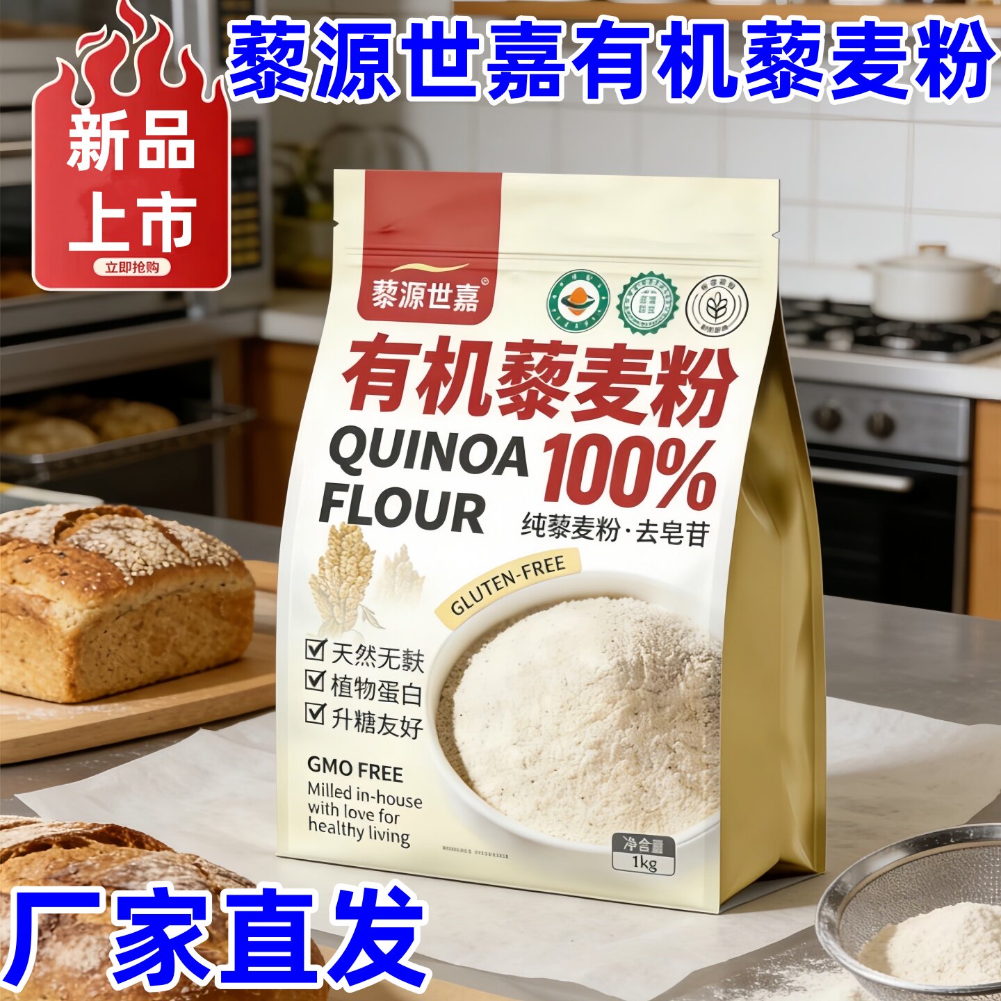 藜源世嘉有机藜麦粉三色藜麦粉