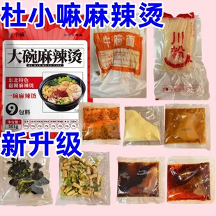杜小嘛麻辣烫大碗东北老式黏糊麻辣烫粗面细面速食夜宵解饿厂家发