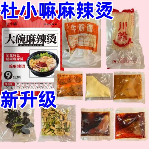 杜小嘛麻辣烫大碗东北老式黏糊麻辣烫粗面细面速食夜宵解饿厂家发