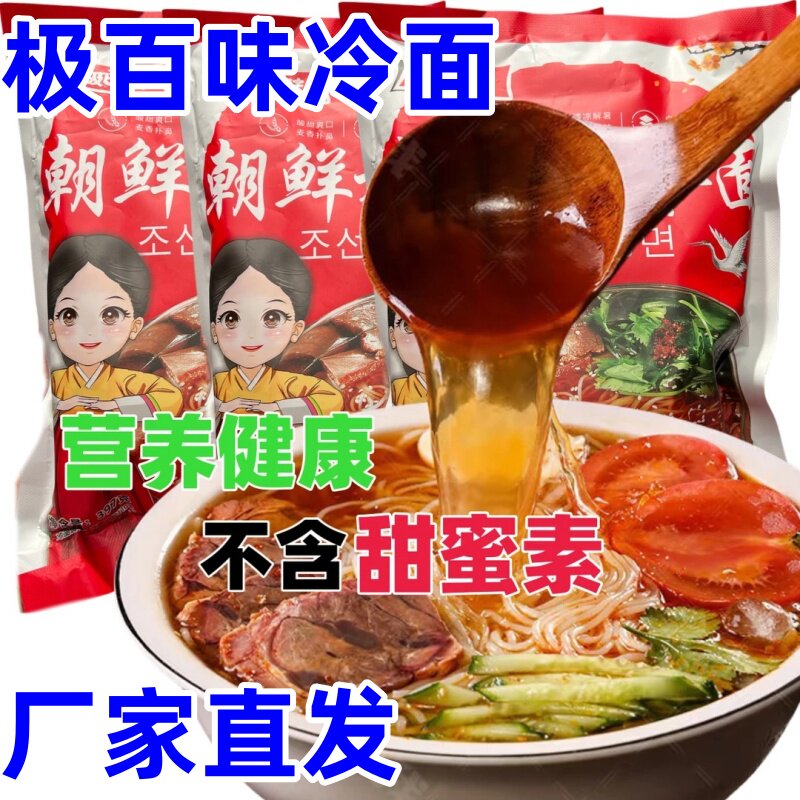 极百味正宗东北大冷面酸甜可口朝鲜族冷面老式东北冷面夏日清爽