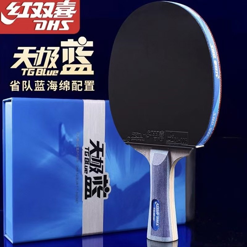 正品红双喜天极蓝乒乓球拍TB2横拍TB6直拍蓝海棉专业比赛用球拍,运动/瑜伽/健身/球迷用品,乒乓球成品拍,淘宝优惠券,粉丝福利购,淘宝优惠卷