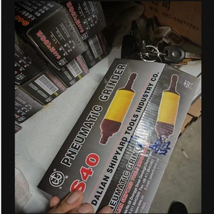 QWXFUeQN S60 气动直磨机气动砂轮机大连造船厂 大船工具S40