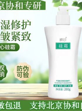 北京协he医院精心硅霜280g保湿护手霜防干裂宝宝霜无香精无激素