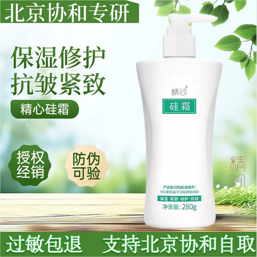 精心硅霜北京协和医院防干裂保湿