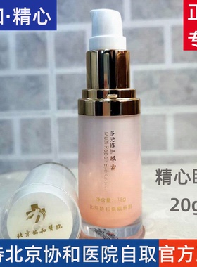 协he细纹保湿修护眼霜