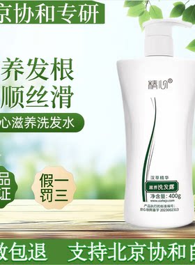 精心滋养洗发水滋养修复