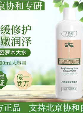 八韵草活肤水协合生物保湿