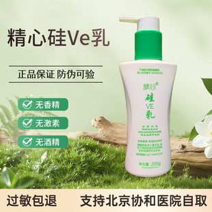 北京精心硅e乳ve乳200g维生素e乳清爽保湿身体乳护手霜面霜