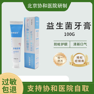 [3支]协和益生菌牙膏100g 清新口气护龈洁白牙齿防蛀牙口臭