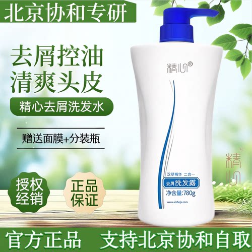 北京协和医院去屑止痒洗发水精心