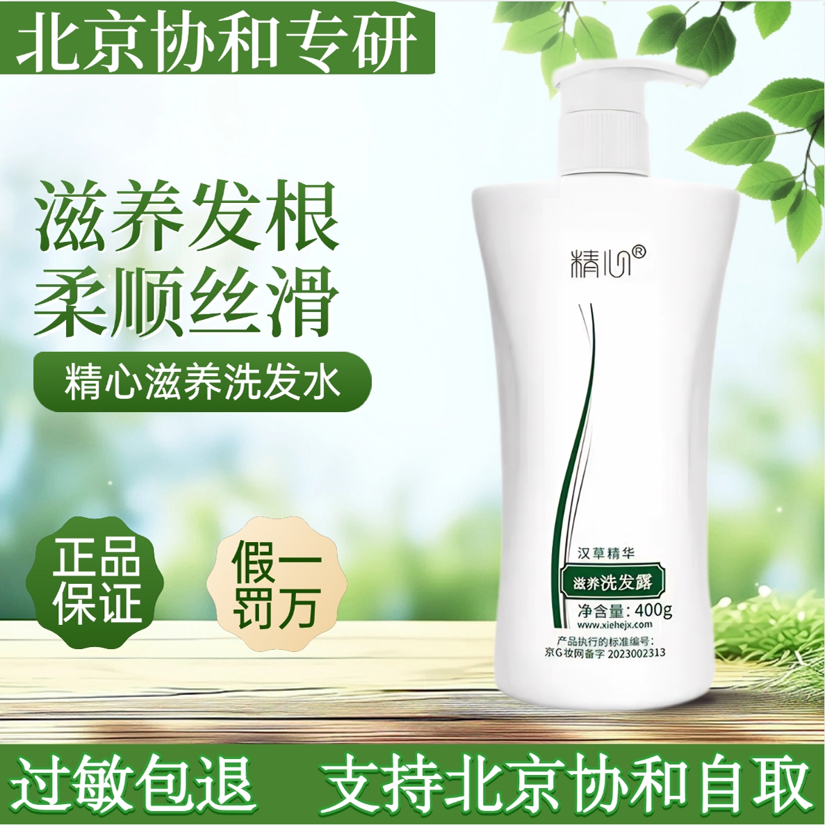精心滋养洗发水滋养修复