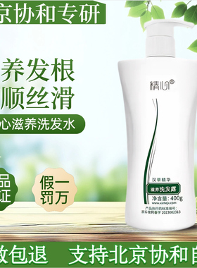 滋养洗发水 洗发膏北京协he医院精心何首乌燕麦修复受损发质养发