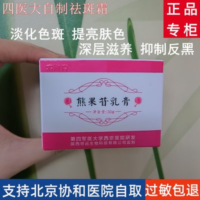 熊果苷乳膏西京医院滋养保湿