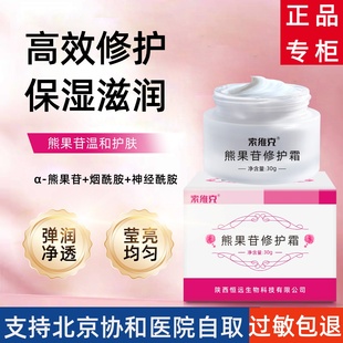 熊果苷乳霜30g第四医科大学西京医院面霜保湿滋养无激素提亮肤色