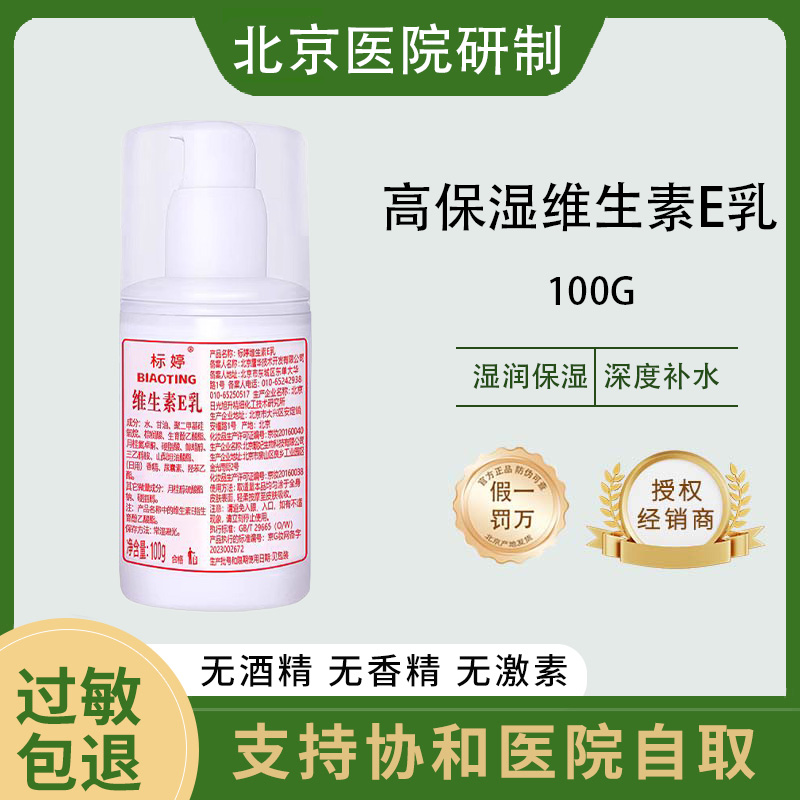 标婷维生素E乳液身体乳保湿