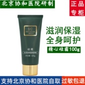 护手霜保湿 北京协he医院硅霜100g5瓶装 正品 补水滋润面霜身体乳