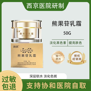 熊果苷乳霜西京医院面霜保湿滋养无激素提亮肤色