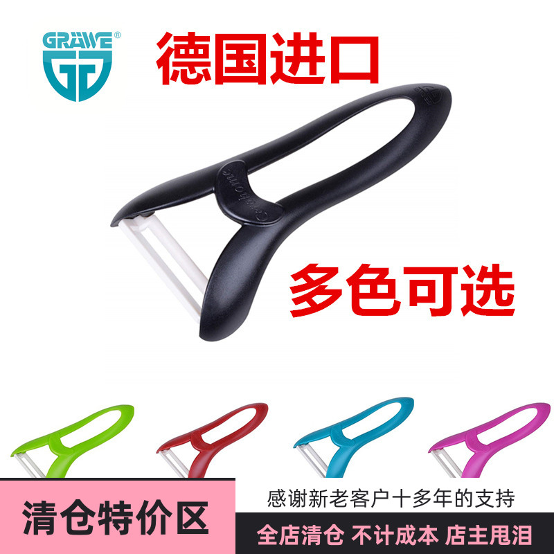 德国Graewe原装进口削皮器