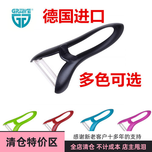 德国Graewe原装进口削皮器