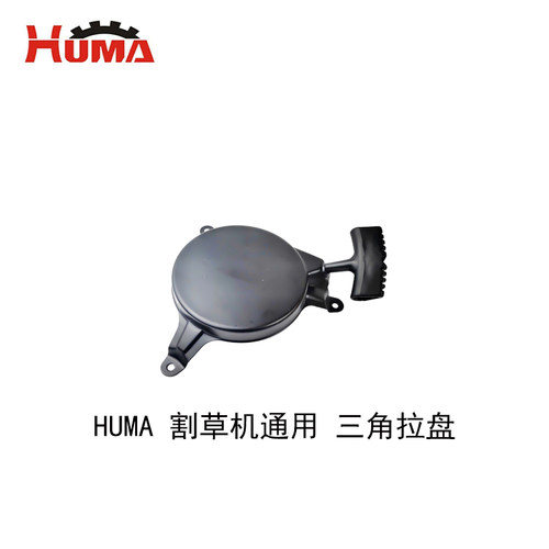 胡马HUMA草坪机启动盘配件