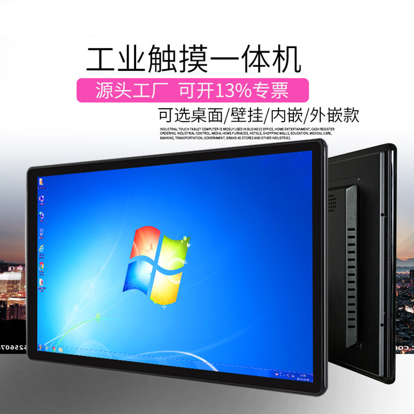 工业一体机21.5寸32寸43一体机