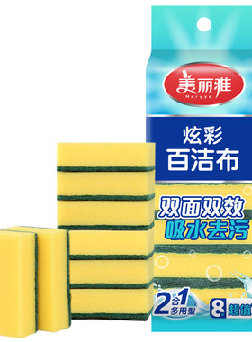 美丽雅家用厨房洗碗布百洁布海绵