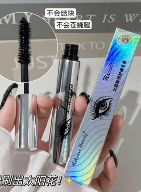 大眼眸4D睫毛膏打底定型纤长卷翘持久防水防汗不晕染不脱妆不结块