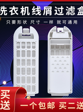 适配海尔洗衣机过滤网盒MB7598BF61 MB7018F61V MS7518BZ51过滤盒