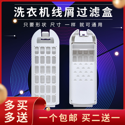 全自动波轮洗衣机过滤网