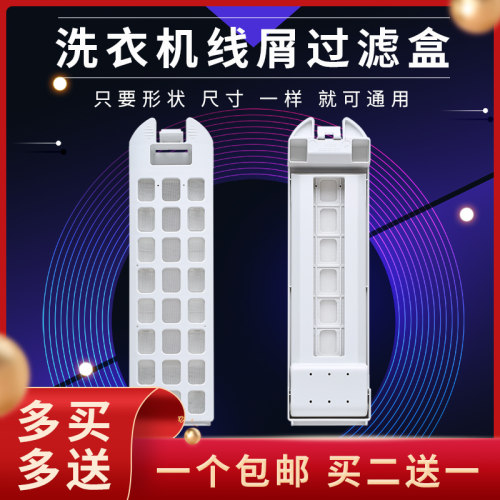全自动波轮洗衣机过滤网