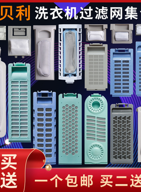 适配奥克斯洗衣机过滤网袋XQB90-1558L/82-AUX6/A1558M垃圾除毛盒
