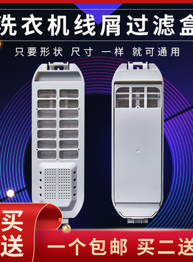 适配TCL洗衣机过滤网XQB60-350AS/115S/70-150JSZ/80-157AS垃圾盒