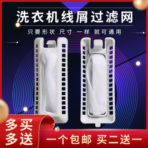 半自动洗衣机过滤网网兜