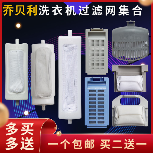 全自动波轮洗衣机过滤网