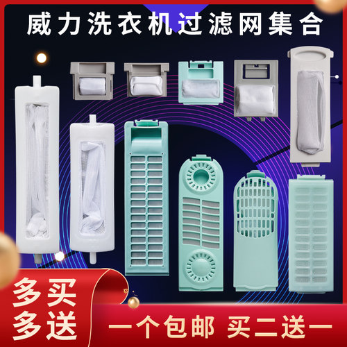 全自动波轮洗衣机过滤网