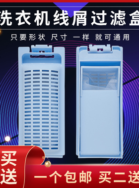 适配海尔洗衣机过滤网袋盒XQS70-Z1626 85-Z1216A大神童75-Z1228S