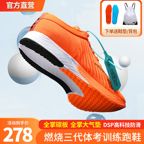 2.5pro青少年体考鞋全掌碳板气垫
