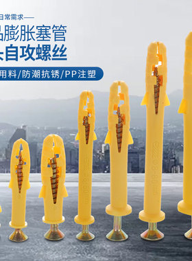 小黄鱼塑料膨胀管螺丝M6M8mm黄色膨胀栓锚涨塞加长不锈钢铁塞固钉
