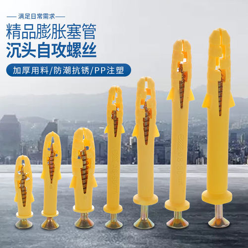 小黄鱼塑料膨胀管螺栓胀塞螺丝