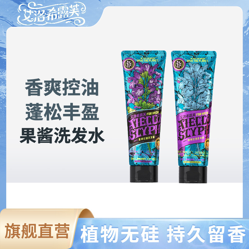 艾芙洛鼠尾草控油蓬松洗发水