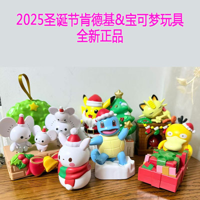 正品2025圣诞节肯德基宝可梦玩具