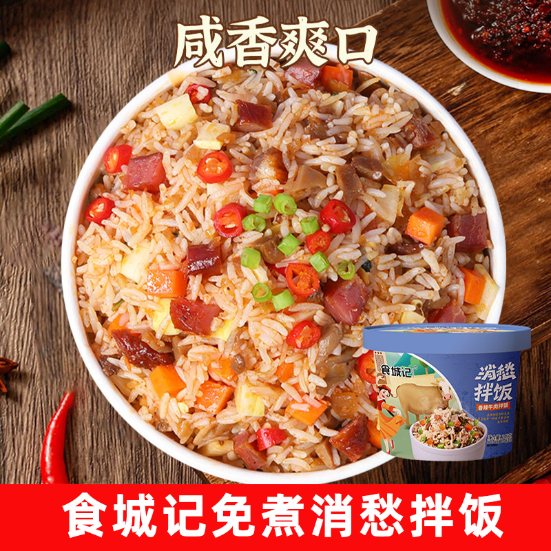 食城记消愁拌饭12桶装冲泡米饭懒人免煮速食香辣牛肉香菇牛肉竹笋,粮油调味/速食/干货/烘焙,酱类调料,淘宝优惠券,粉丝福利购,淘宝优惠卷