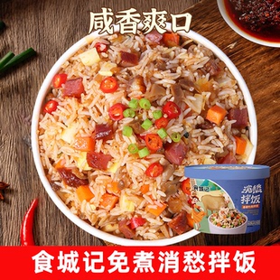 食城记消愁拌饭12桶装冲泡米饭懒人免煮速食香辣牛肉香菇牛肉竹笋
